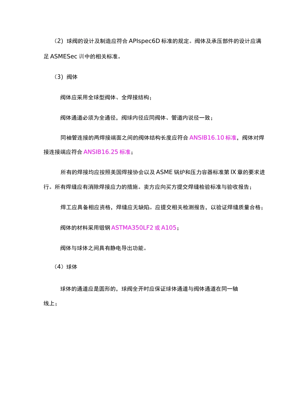 手动截止阀技术要求_第2页