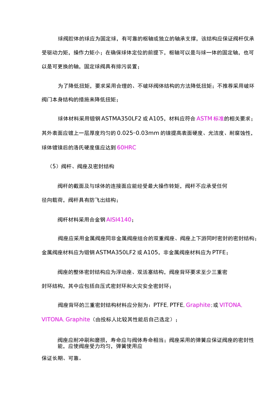 手动截止阀技术要求_第3页