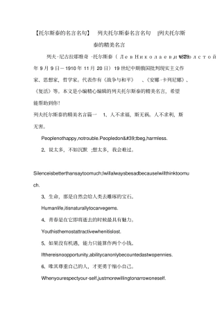 【托尔斯泰的名言名句】列夫托尔斯泰名言名句-列夫托尔斯泰的精美名言