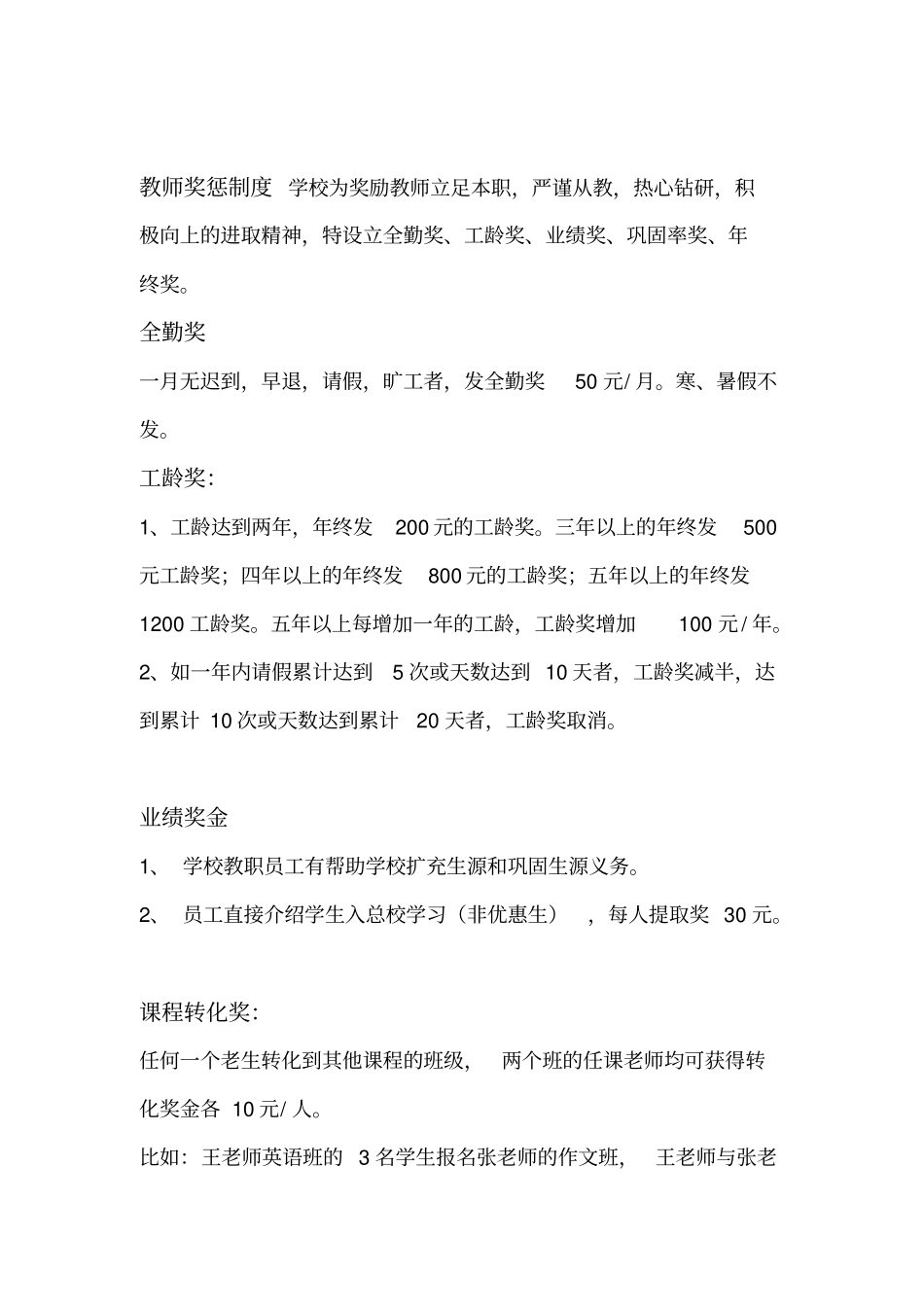 【托管薪资方案】托管班教师奖惩制度_第1页