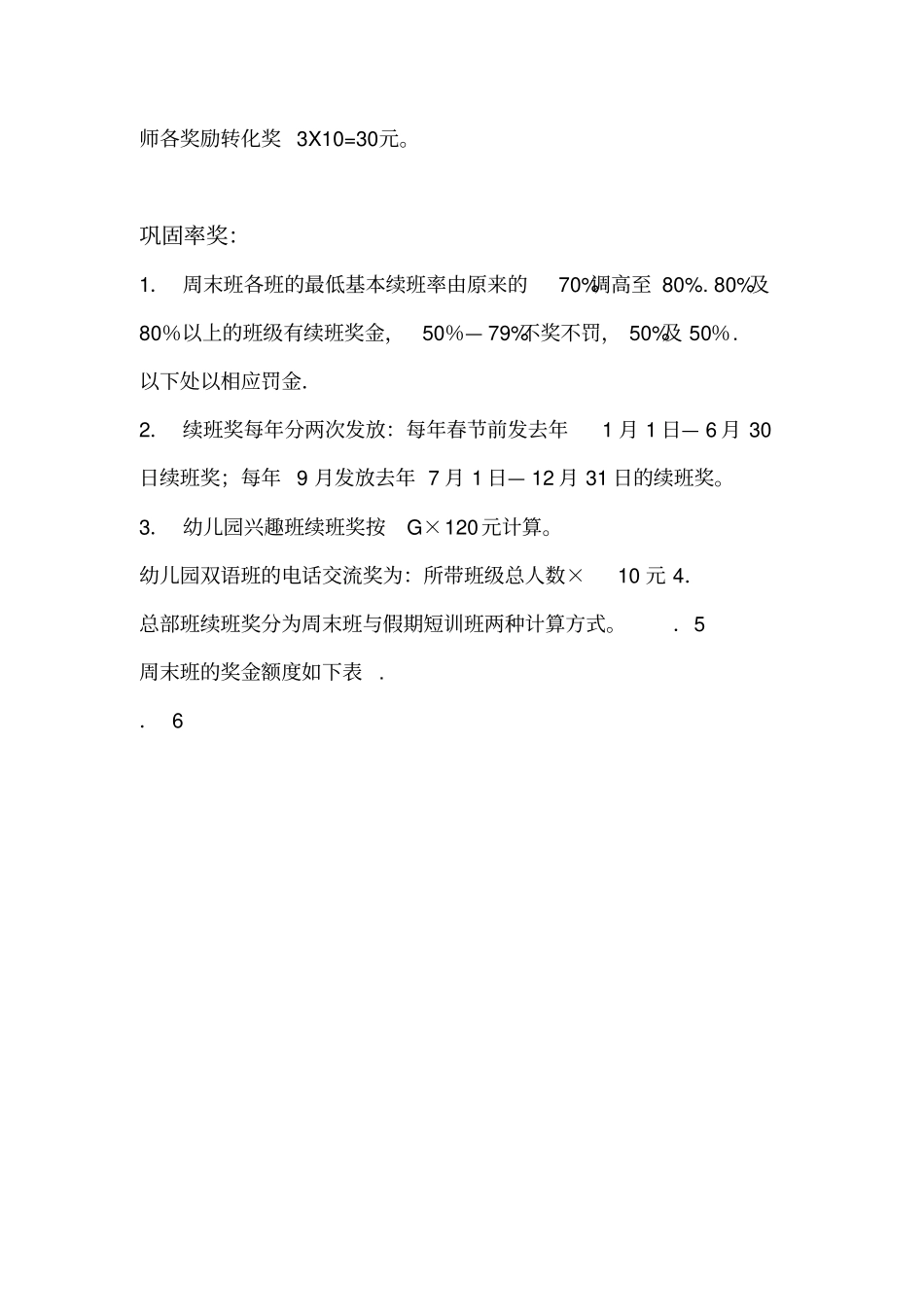 【托管薪资方案】托管班教师奖惩制度_第2页