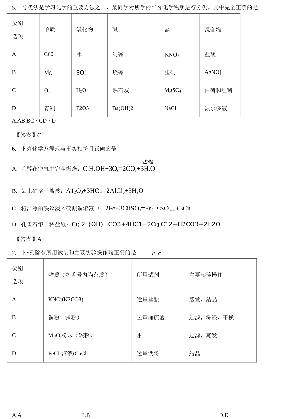 黑龙江省大庆市2021年中考化学试题(word版,含答案)_第2页