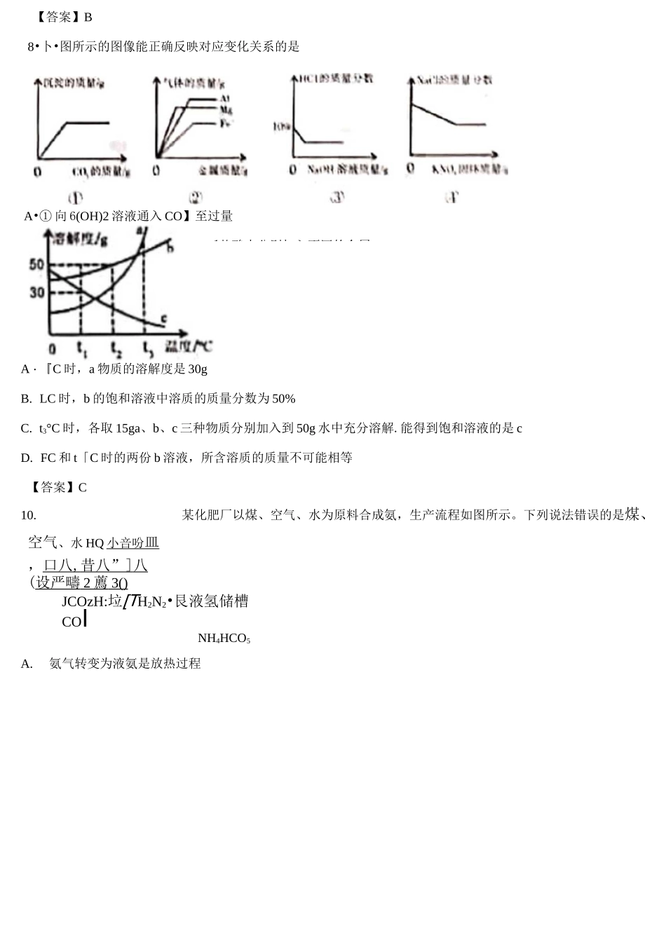黑龙江省大庆市2021年中考化学试题(word版,含答案)_第3页