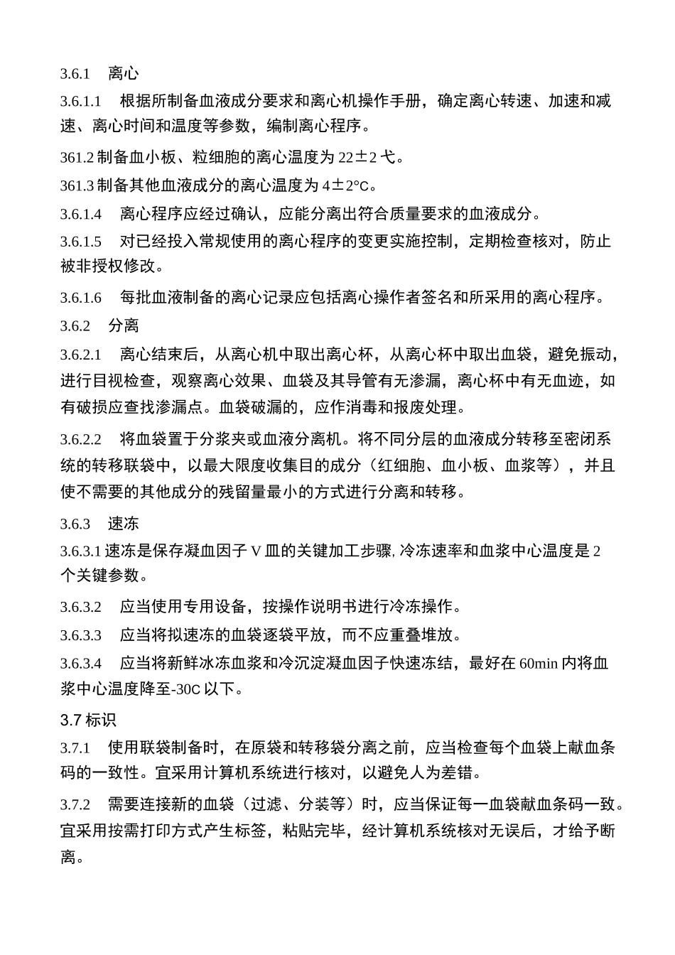 血液成分制备_第2页