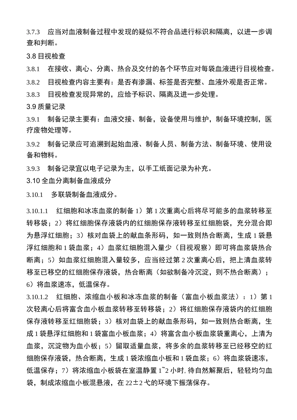 血液成分制备_第3页