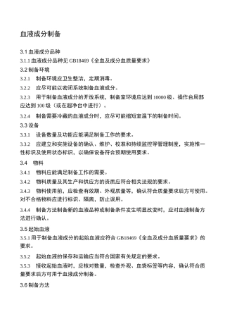 血液成分制备