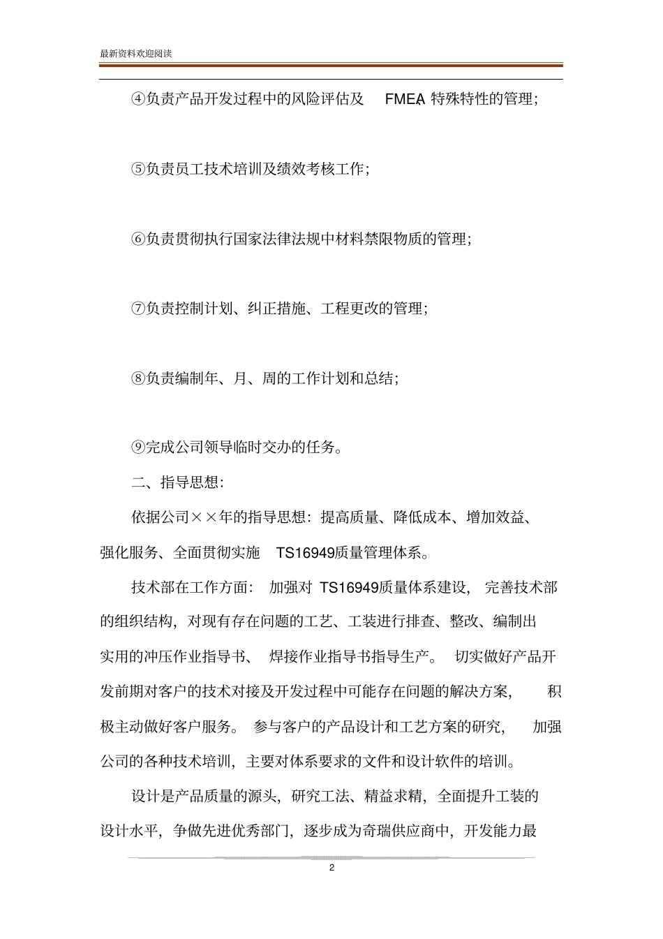 【技术部经理述职报告】技术部门经理个人述职报告_第2页