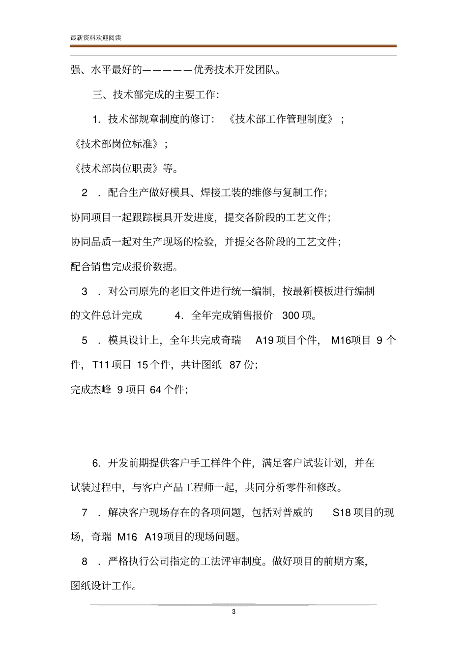 【技术部经理述职报告】技术部门经理个人述职报告_第3页