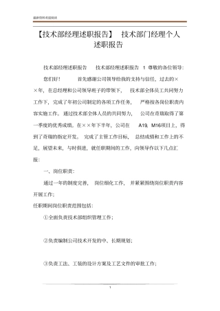 【技术部经理述职报告】技术部门经理个人述职报告