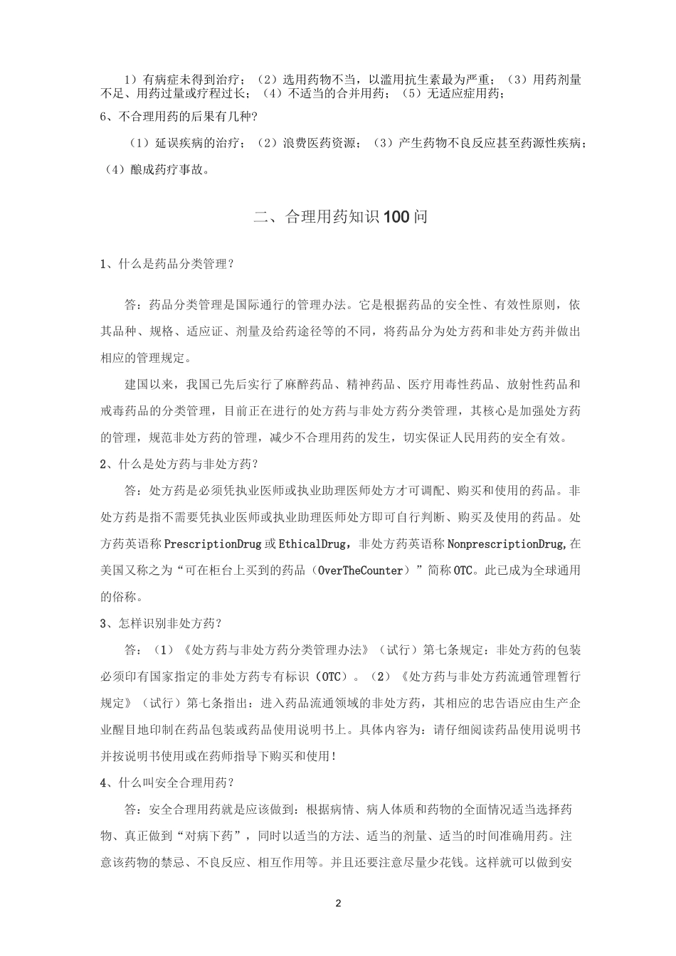 合理用药培训材料_第2页