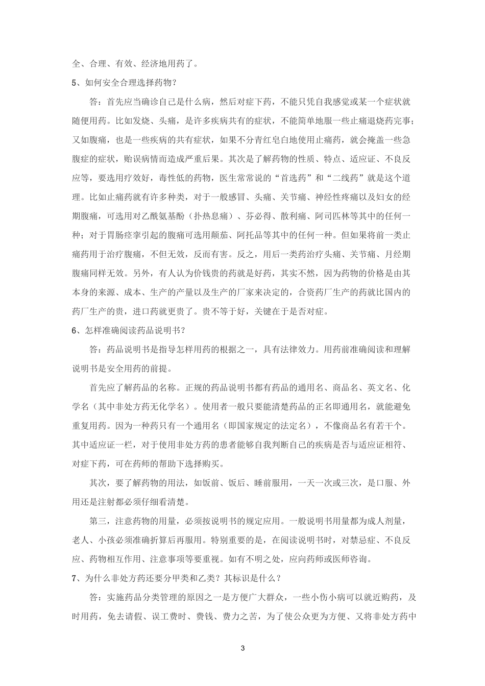 合理用药培训材料_第3页