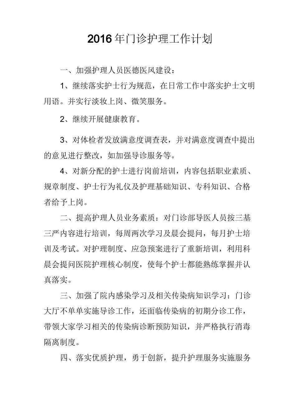 门诊护士长工作计划_第1页