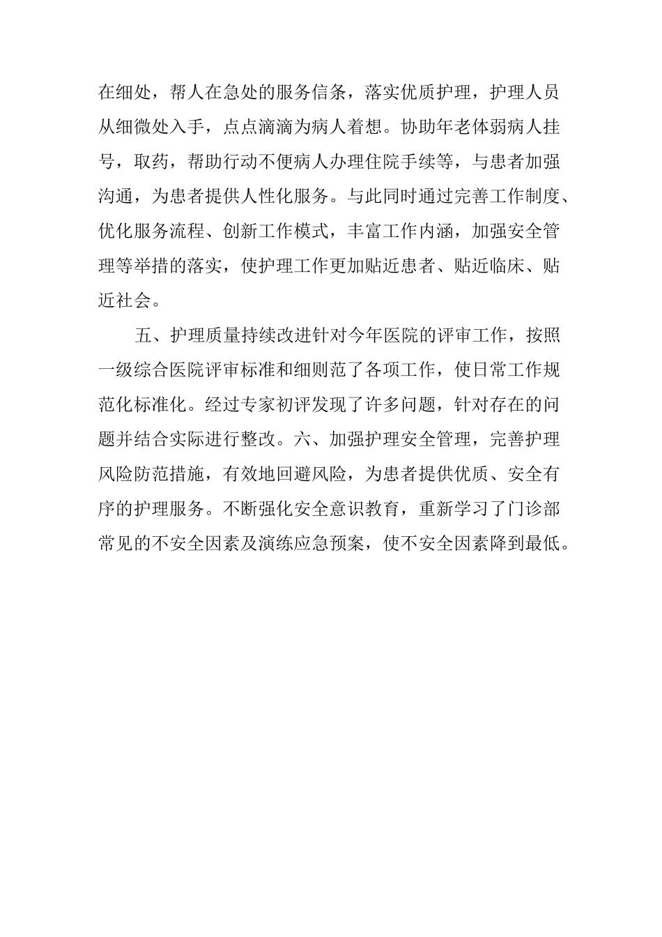 门诊护士长工作计划_第2页