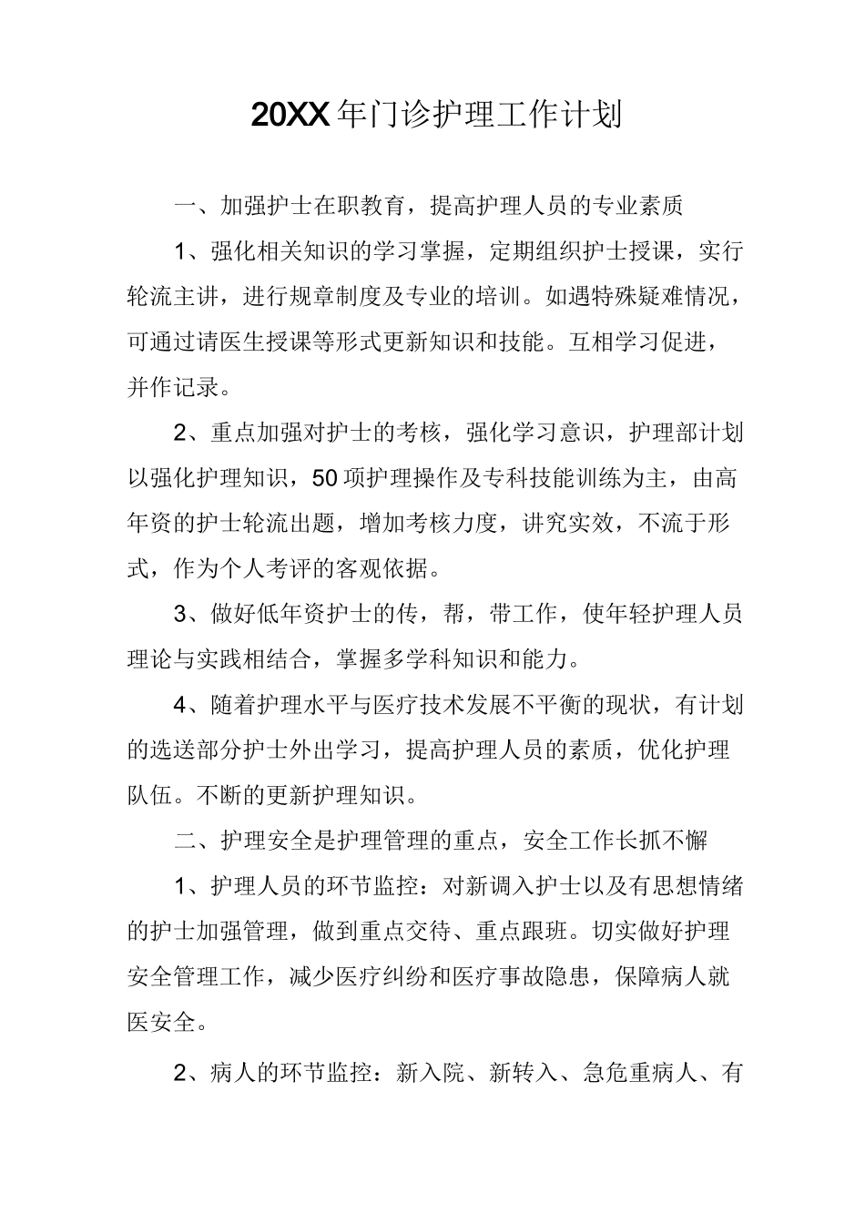 门诊护士长工作计划_第3页