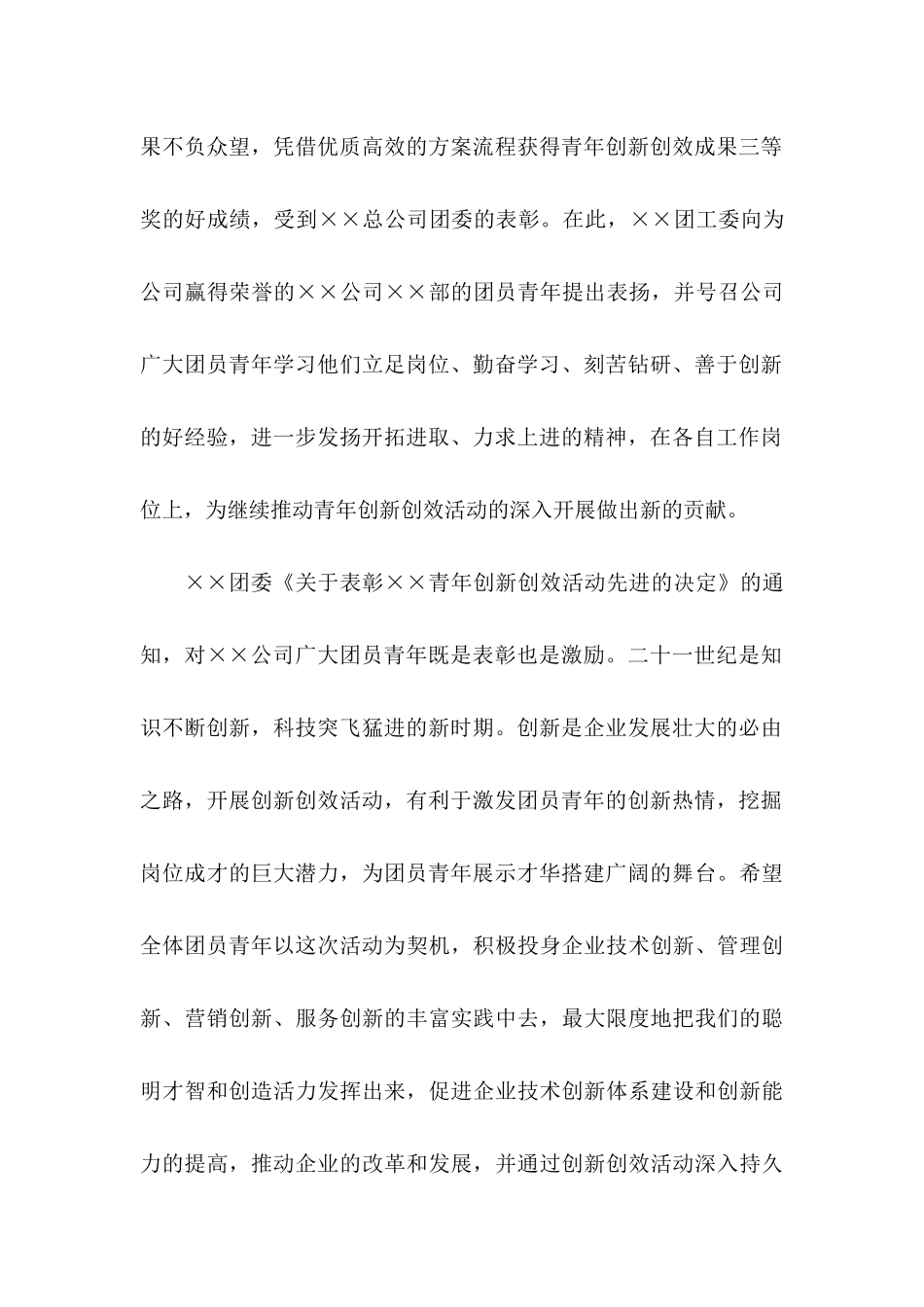 公司企业表扬信三篇 (2)_第2页