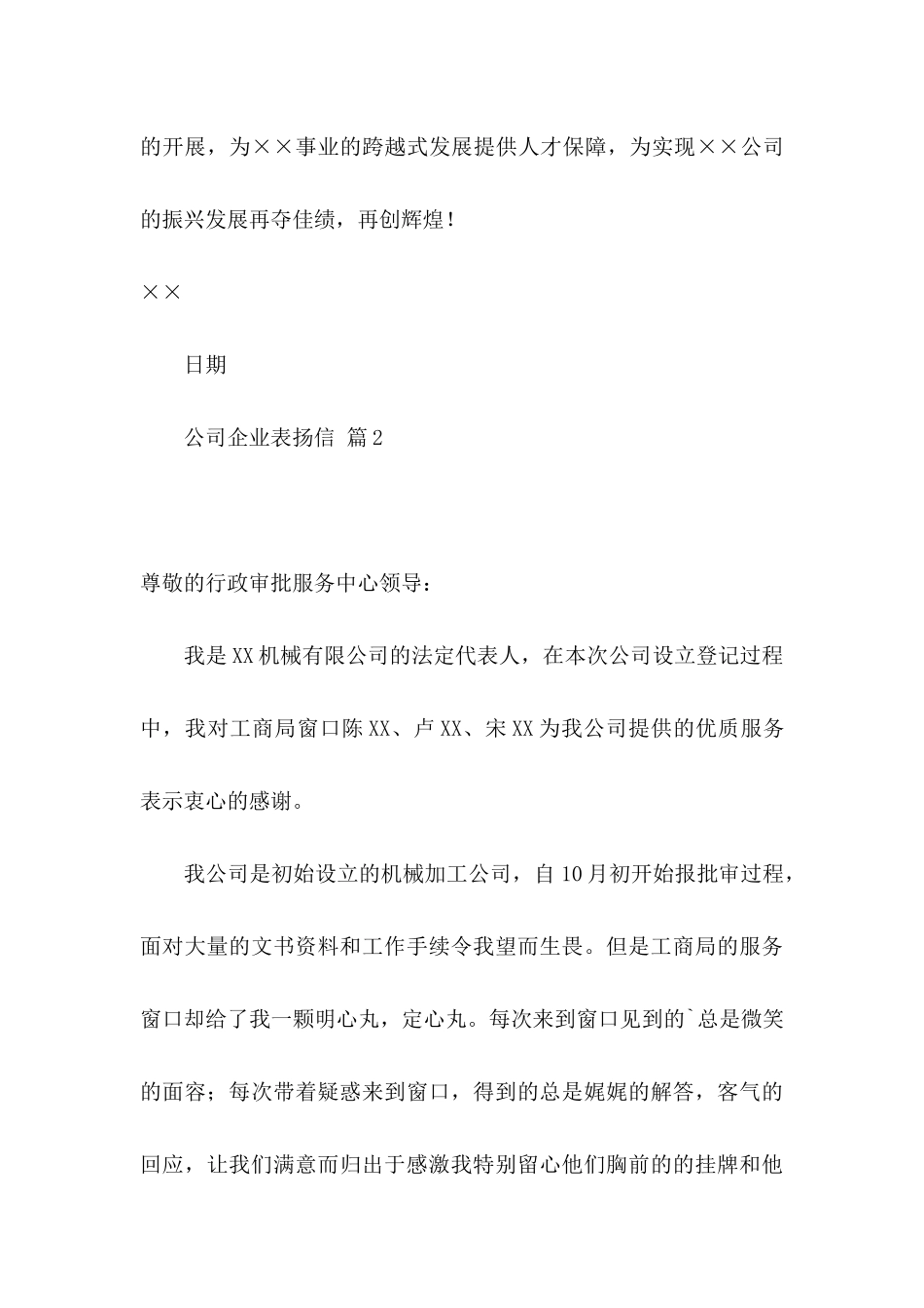 公司企业表扬信三篇 (2)_第3页