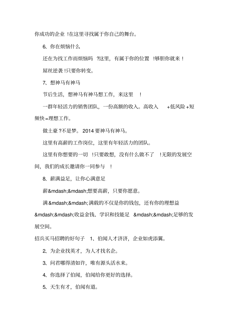 【招兵买马招聘的好句子】招兵买马招聘的好句子_第2页