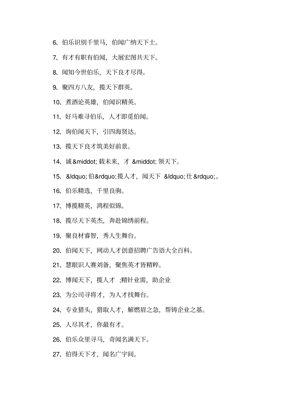 【招兵买马招聘的好句子】招兵买马招聘的好句子_第3页