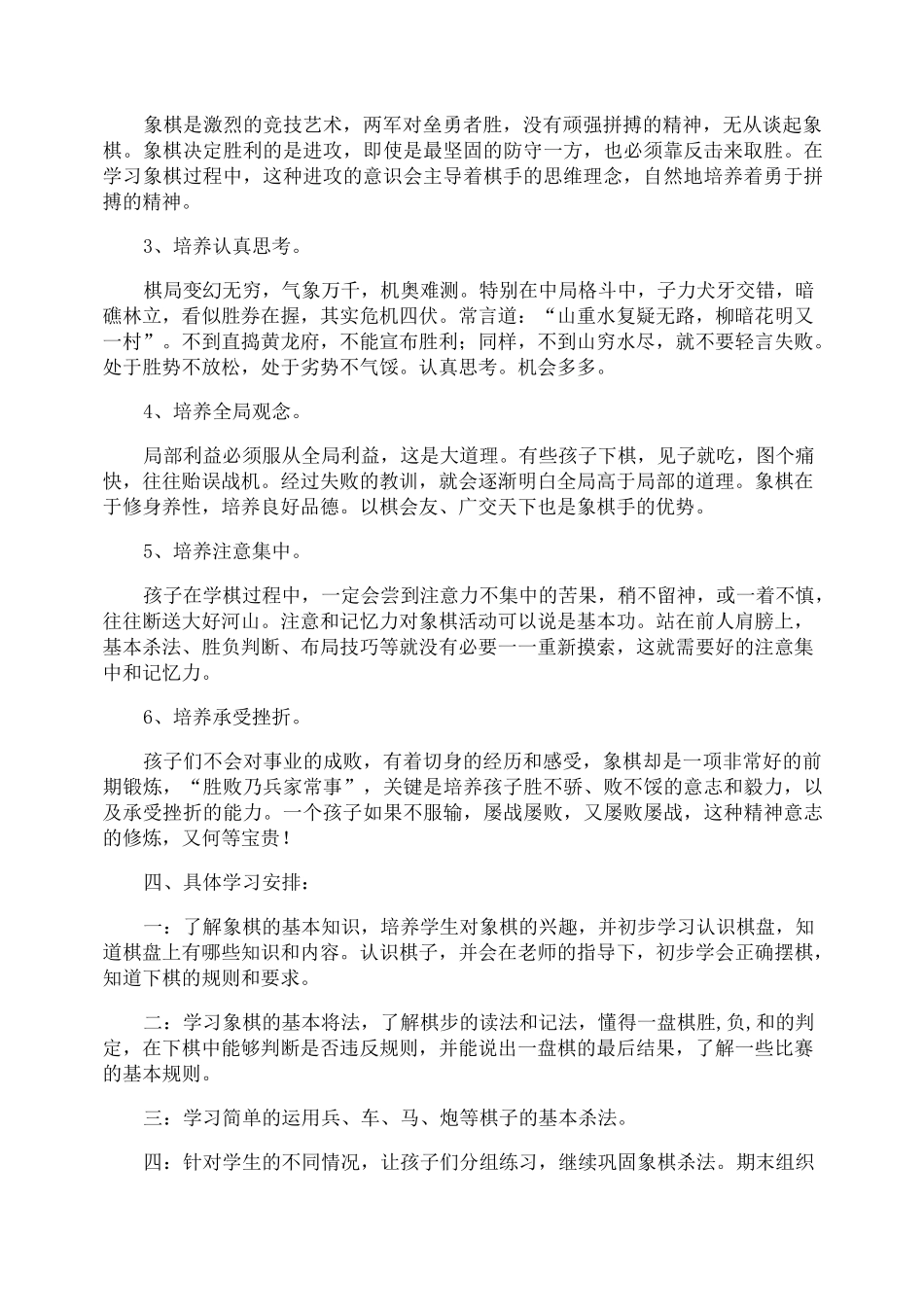 课外活动兴趣小组活动方案_第2页