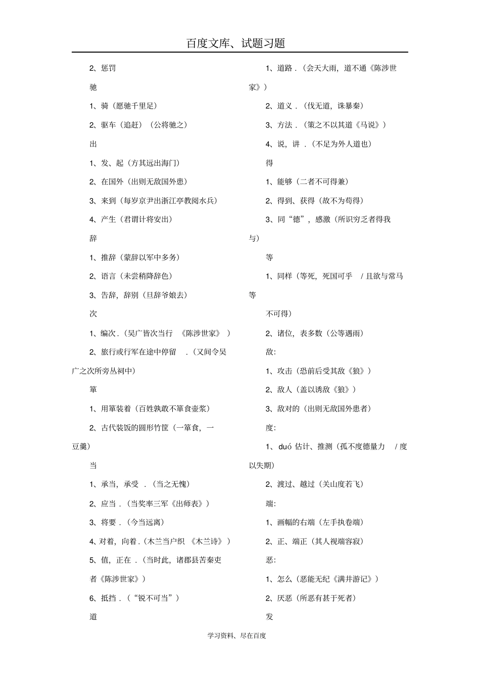 【掌控中考】2019中考中考语文总复习专项复习资料全六册文言实词及古今异义汇总素材_第2页