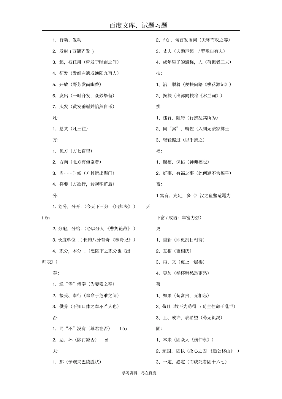 【掌控中考】2019中考中考语文总复习专项复习资料全六册文言实词及古今异义汇总素材_第3页