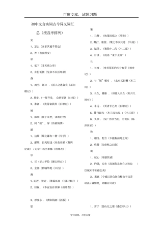 【掌控中考】2019中考中考语文总复习专项复习资料全六册文言实词及古今异义汇总素材