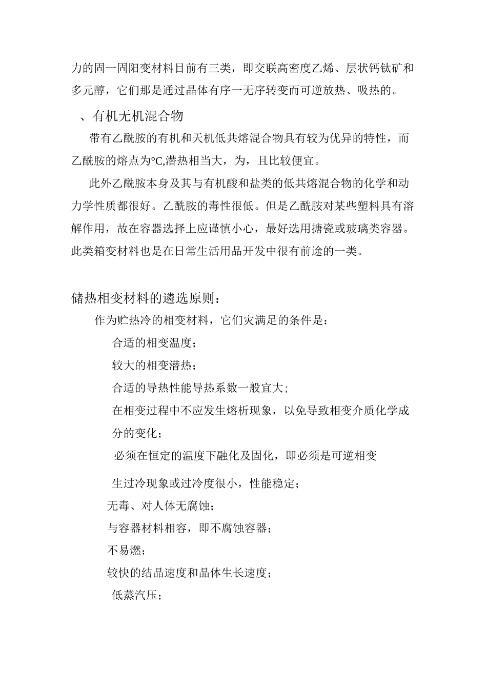 相变储能材料和相变储能技术_第3页