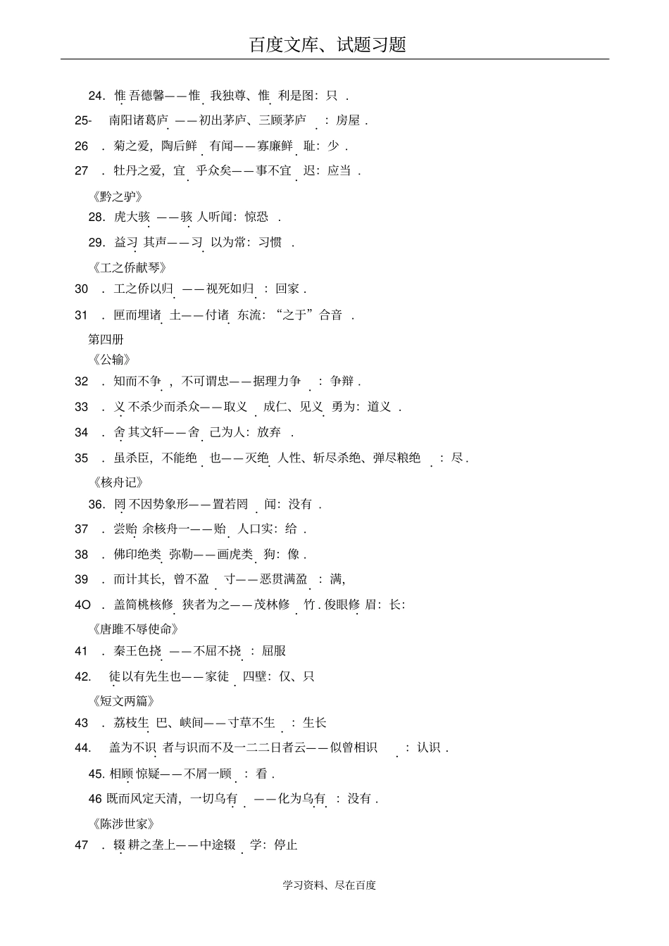 【掌控中考】2019中考中考语文总复习专项复习资料文言文词语积累素材_第2页