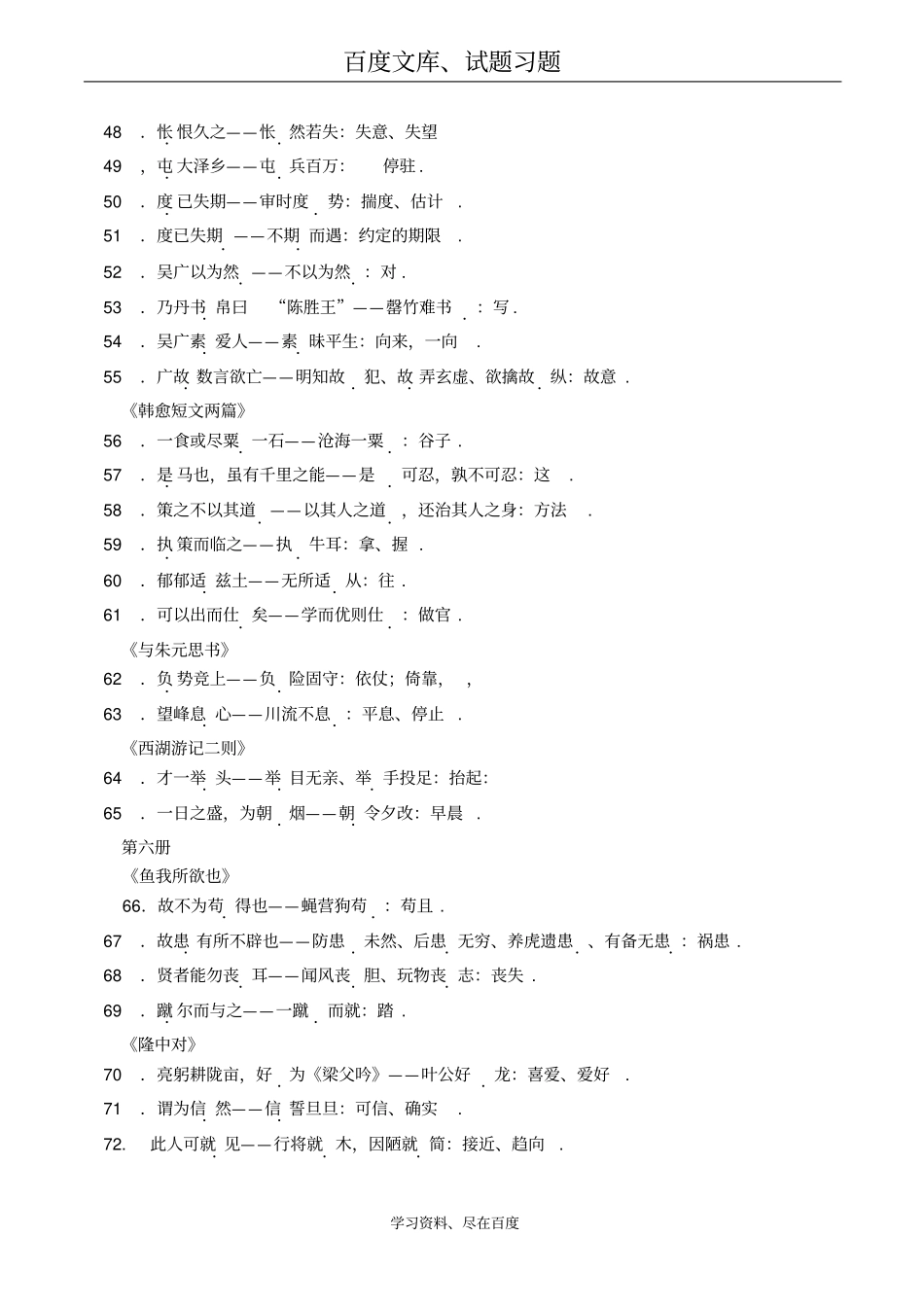 【掌控中考】2019中考中考语文总复习专项复习资料文言文词语积累素材_第3页
