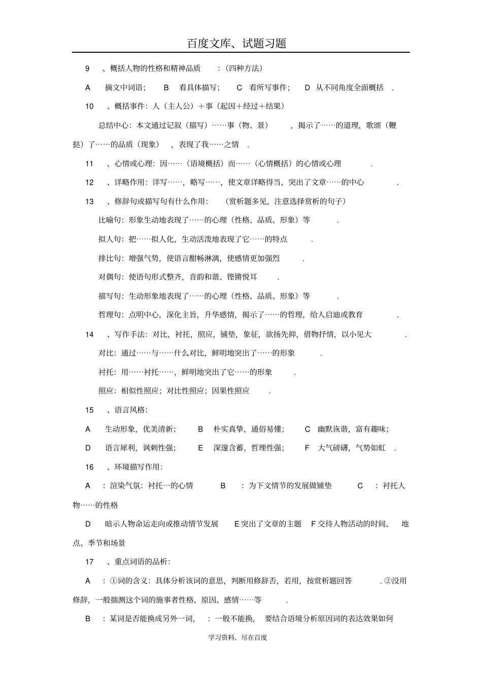 【掌控中考】2019中考中考语文总复习专项复习资料现代文阅读技法素材_第2页
