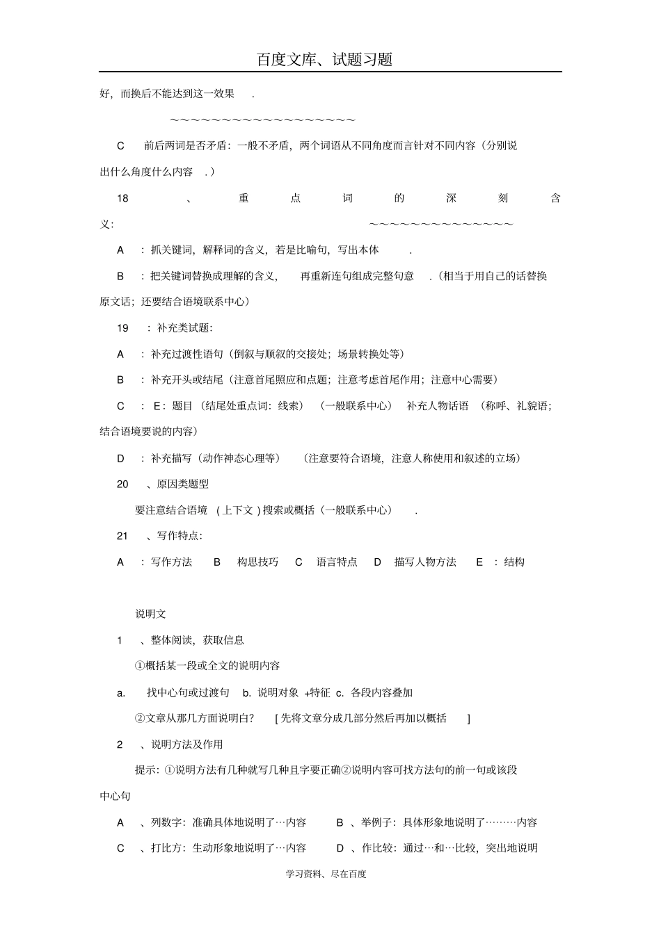 【掌控中考】2019中考中考语文总复习专项复习资料现代文阅读技法素材_第3页