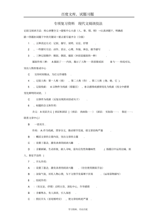 【掌控中考】2019中考中考语文总复习专项复习资料现代文阅读技法素材