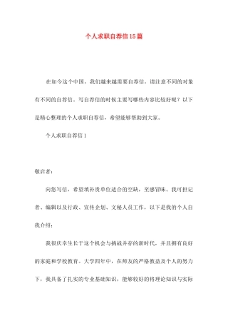 个人求职自荐信15篇 (2)