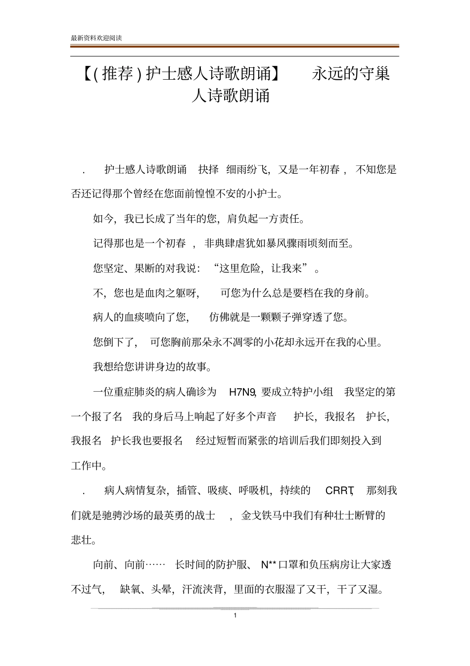 【推荐护士感人诗歌朗诵】永远的守巢人诗歌朗诵_第1页