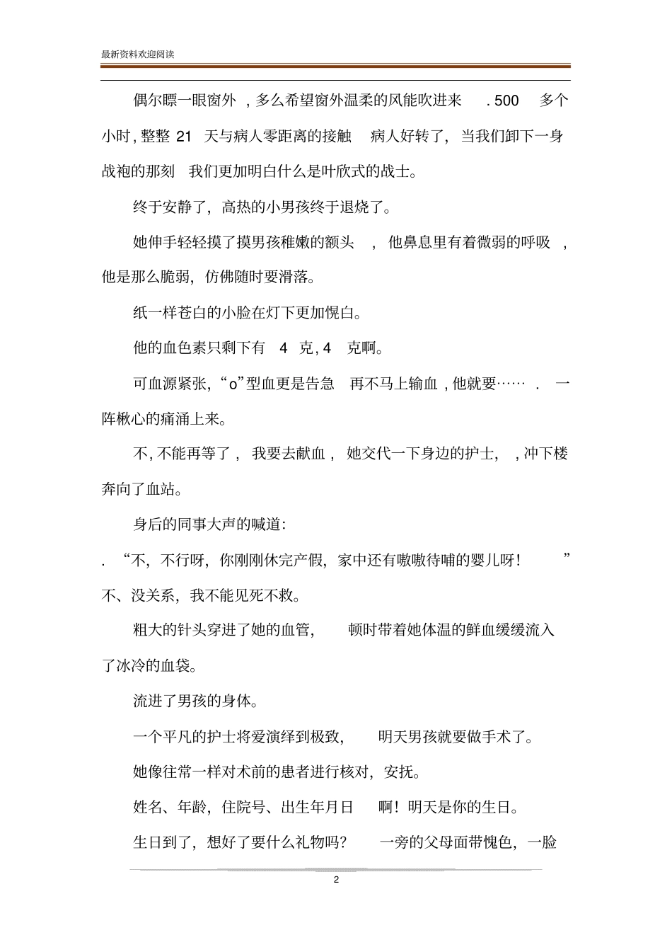 【推荐护士感人诗歌朗诵】永远的守巢人诗歌朗诵_第2页