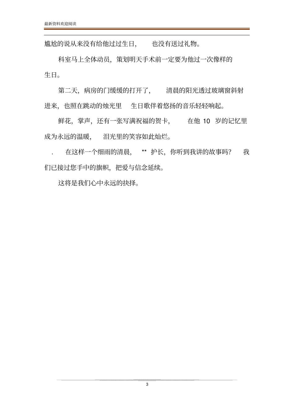 【推荐护士感人诗歌朗诵】永远的守巢人诗歌朗诵_第3页
