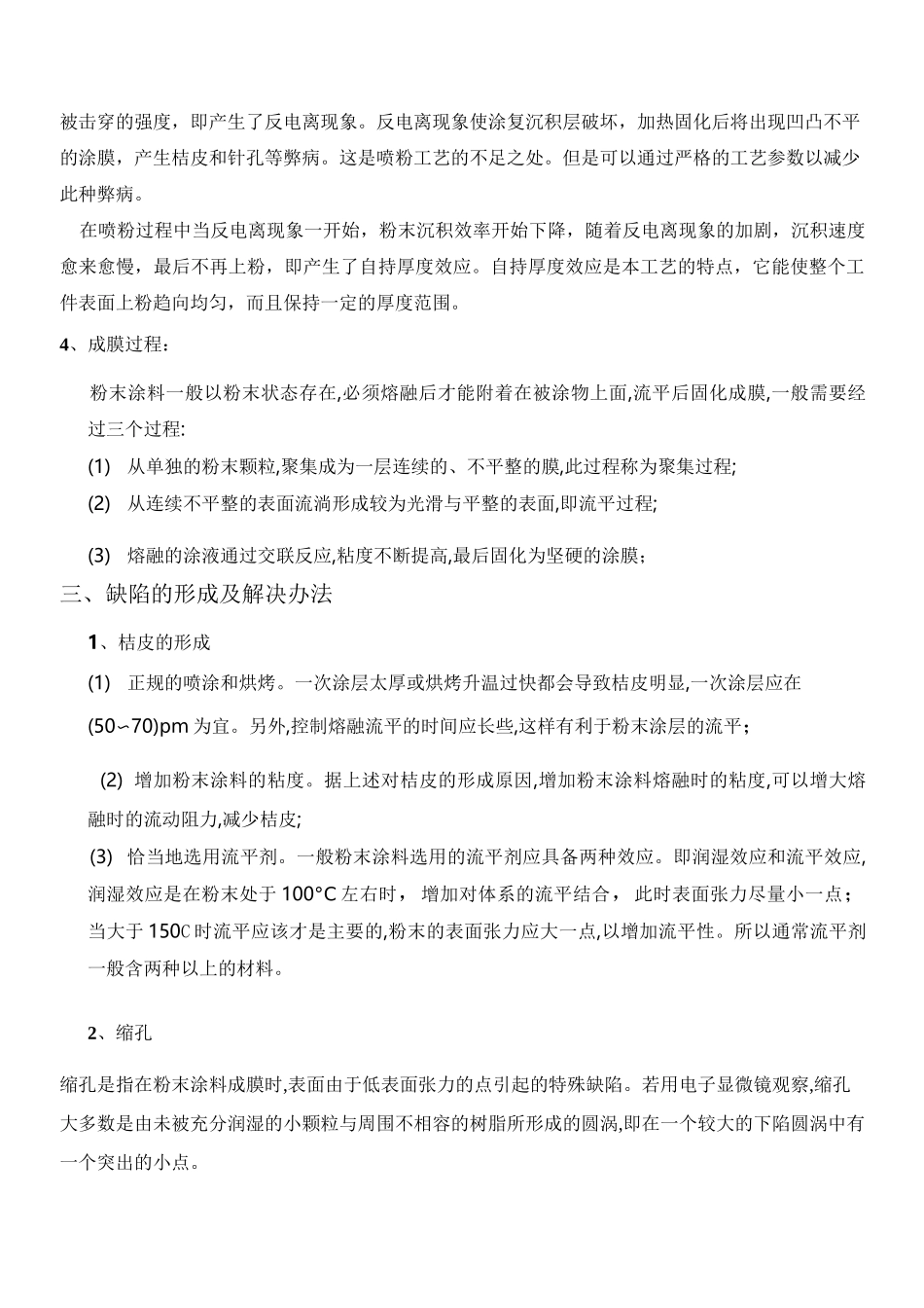 粉末成分及喷涂原理_第3页