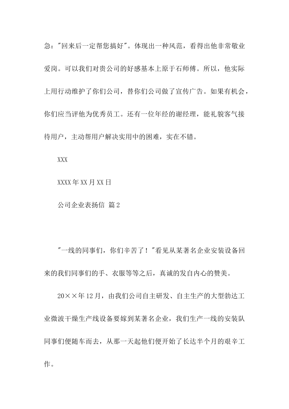 公司企业表扬信四篇_第2页