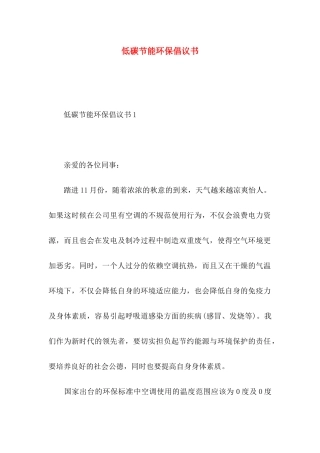低碳节能环保倡议书
