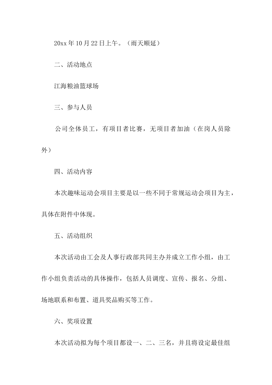 公司运动会策划书_第2页