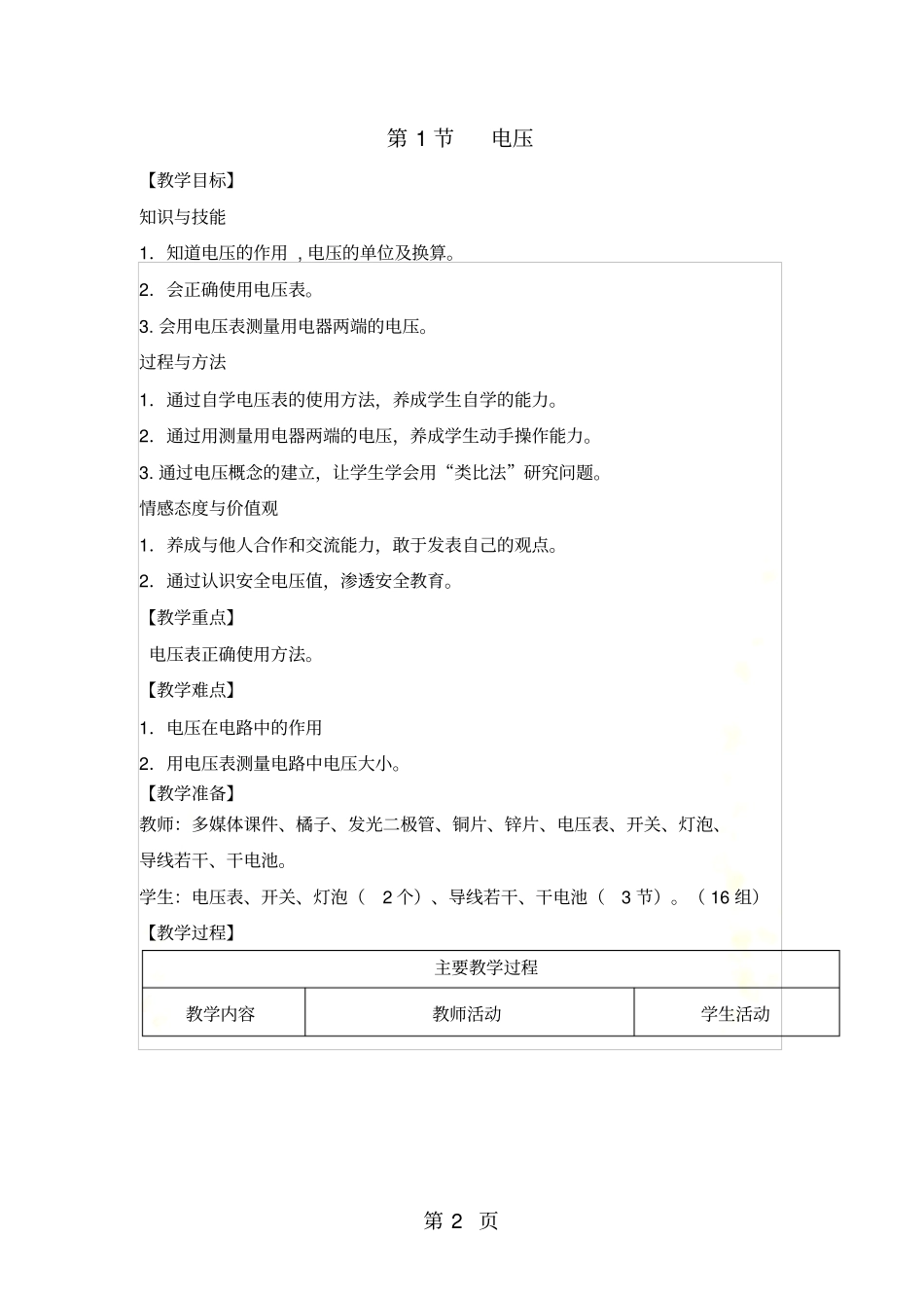 【教学设计】11电压_第2页