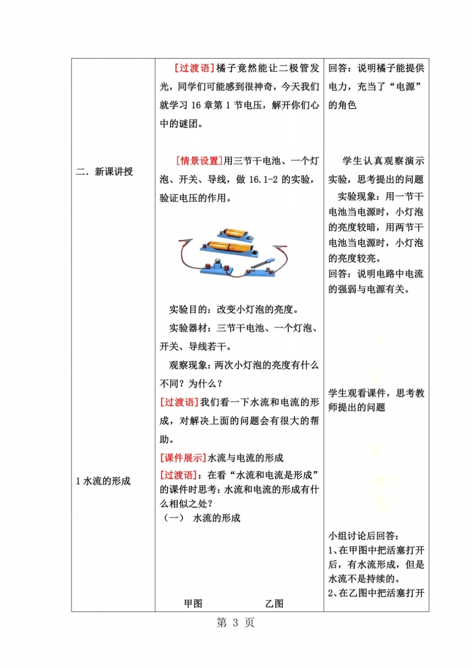 【教学设计】11电压_第3页