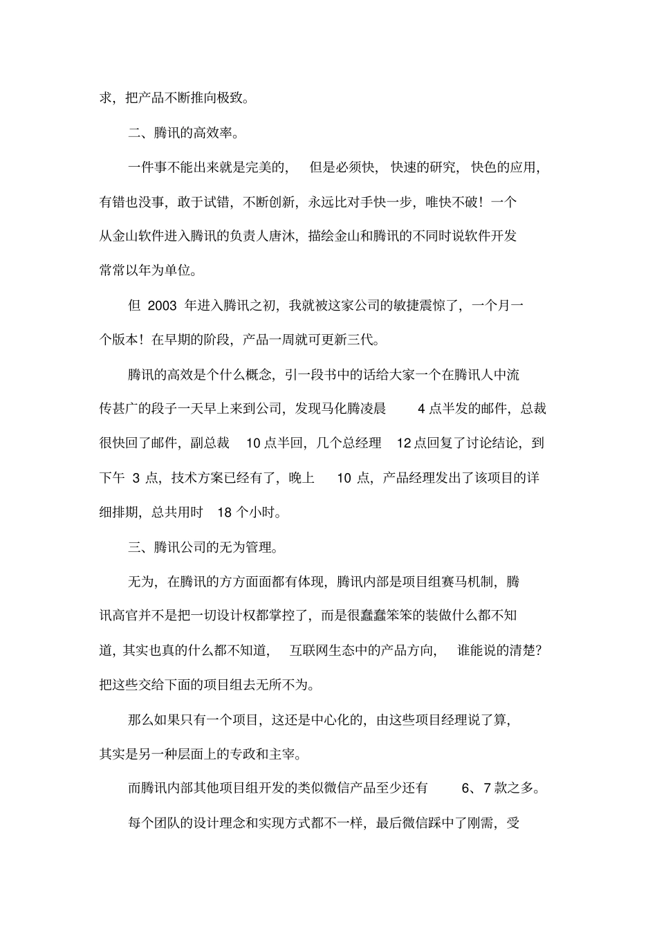 【教师暑期读书】腾讯传读后感_第2页