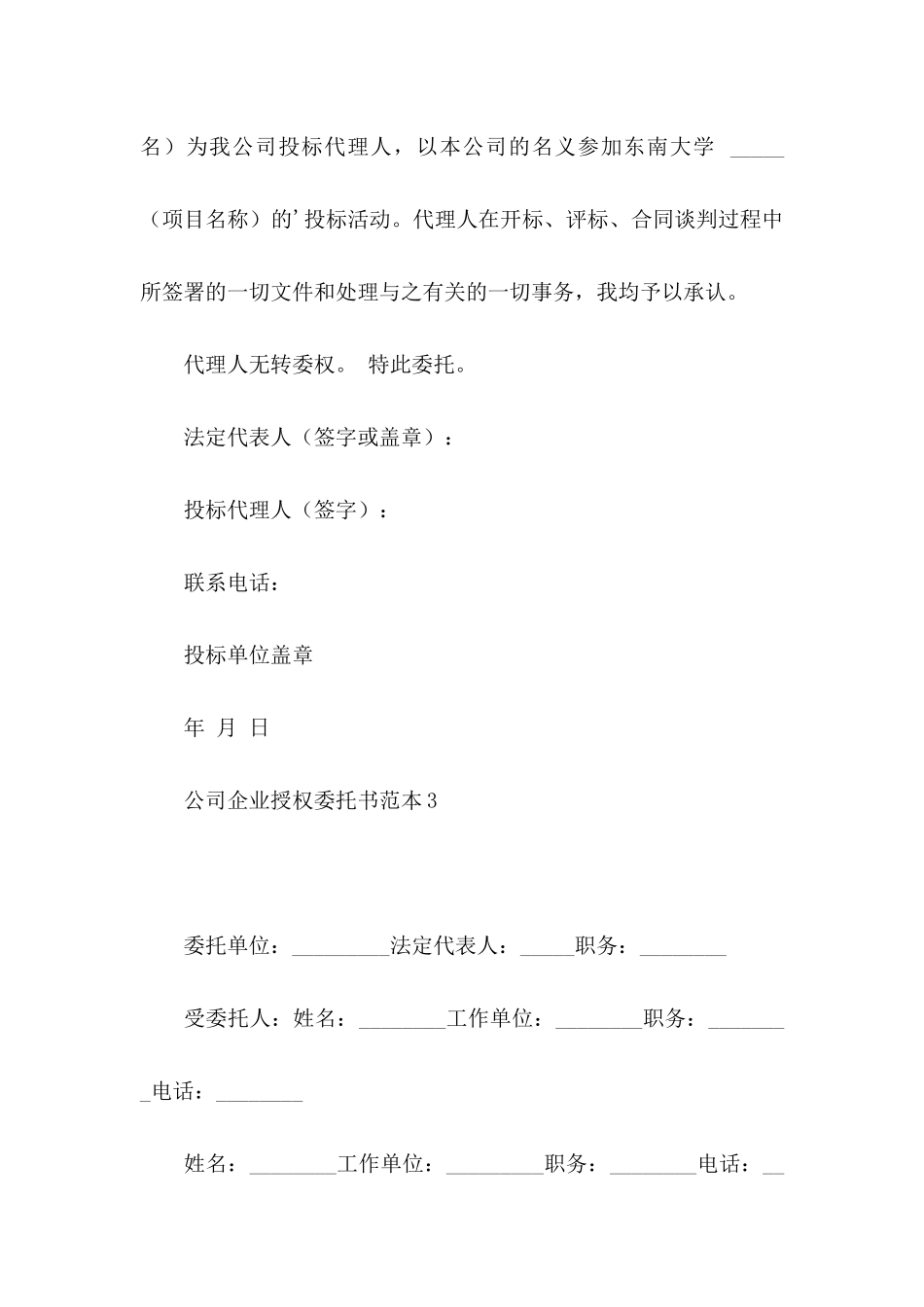 公司企业授权委托书范本_第3页