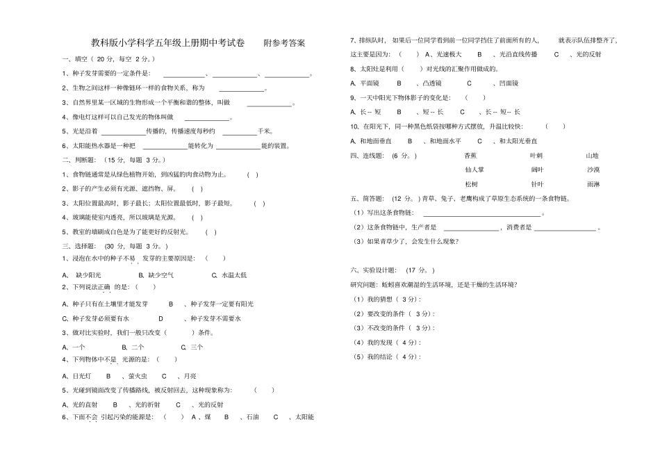 【教科版】五年级上册科学期中试题_含答案_第1页