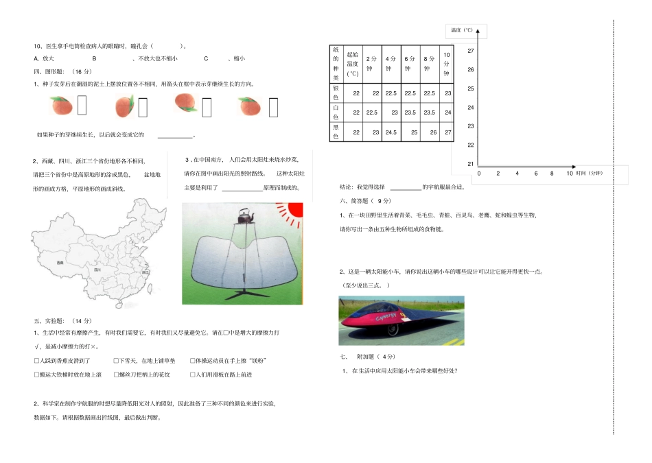 【教科版】五年级上册科学期末试题_含答案_第2页
