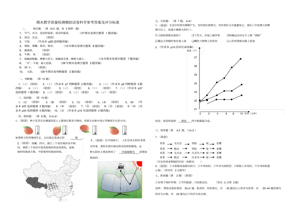 【教科版】五年级上册科学期末试题_含答案_第3页