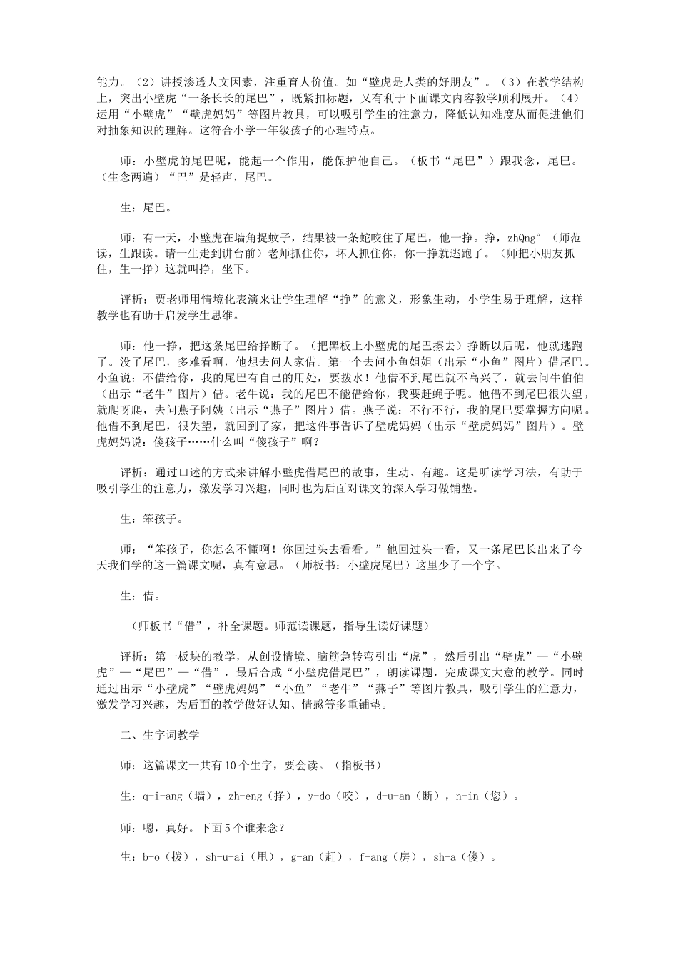 《小壁虎借尾巴》教学实录及赏评_第2页