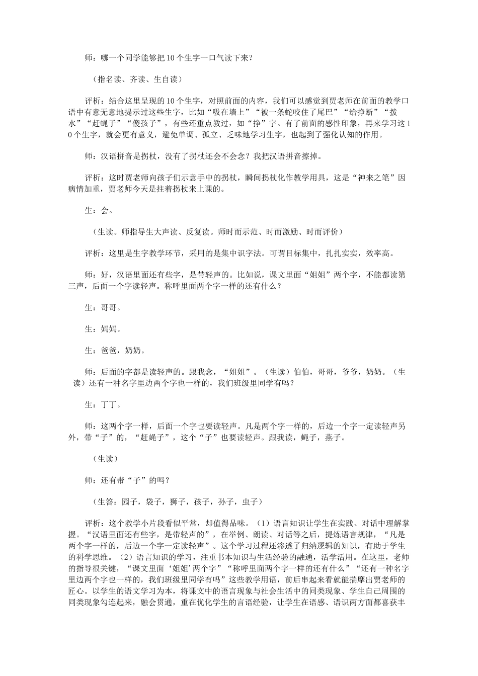 《小壁虎借尾巴》教学实录及赏评_第3页