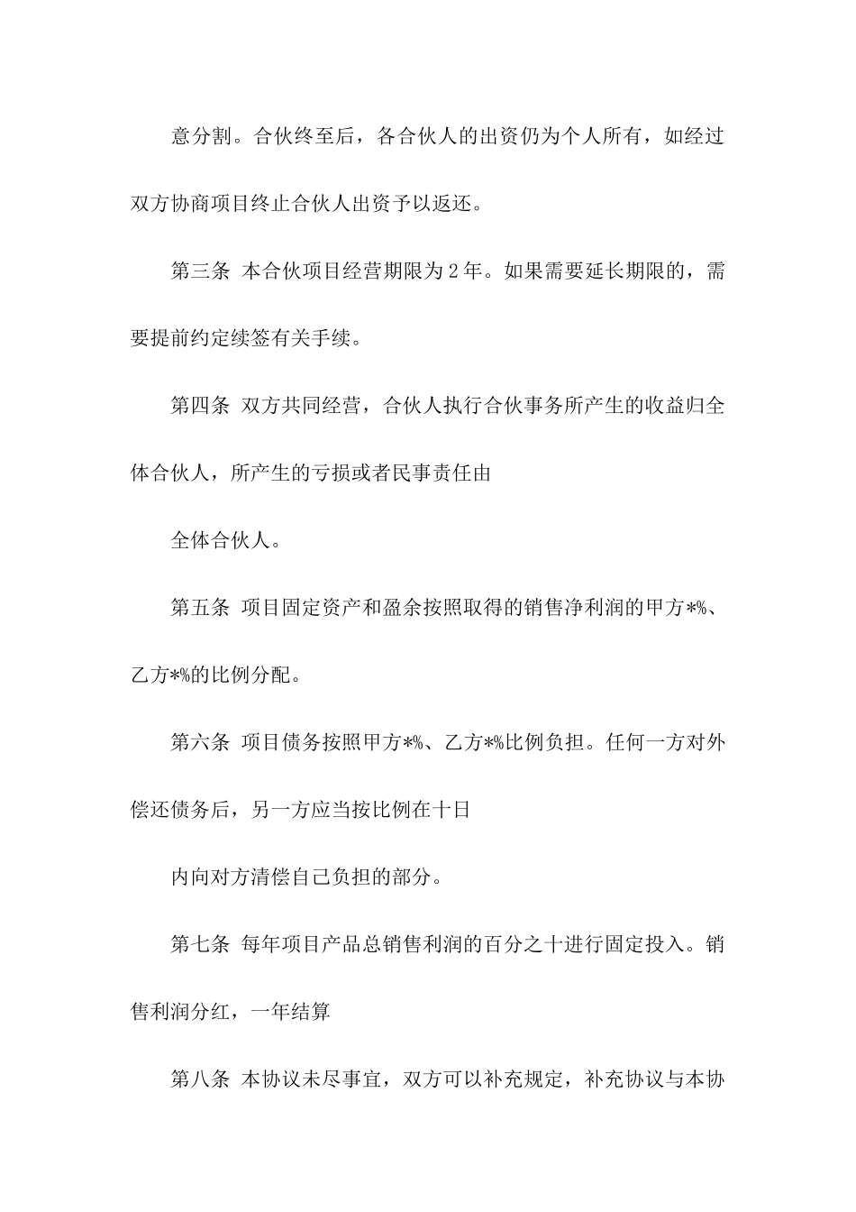 公司项目合作协议书_第2页